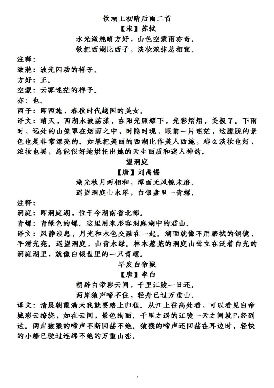 三年级古诗上册译文(1).pdf_第3页