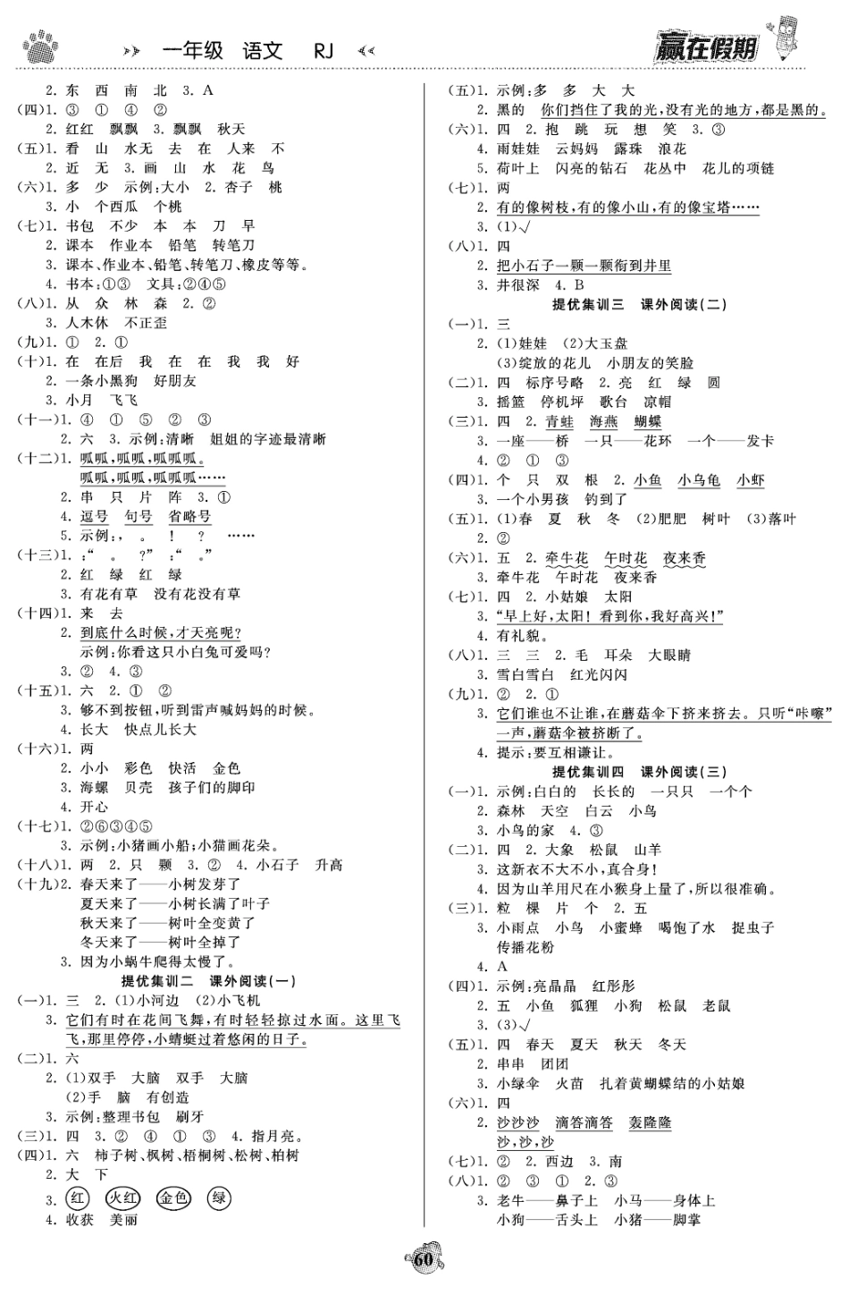 赢在假期一年级语文 答案.pdf_第2页