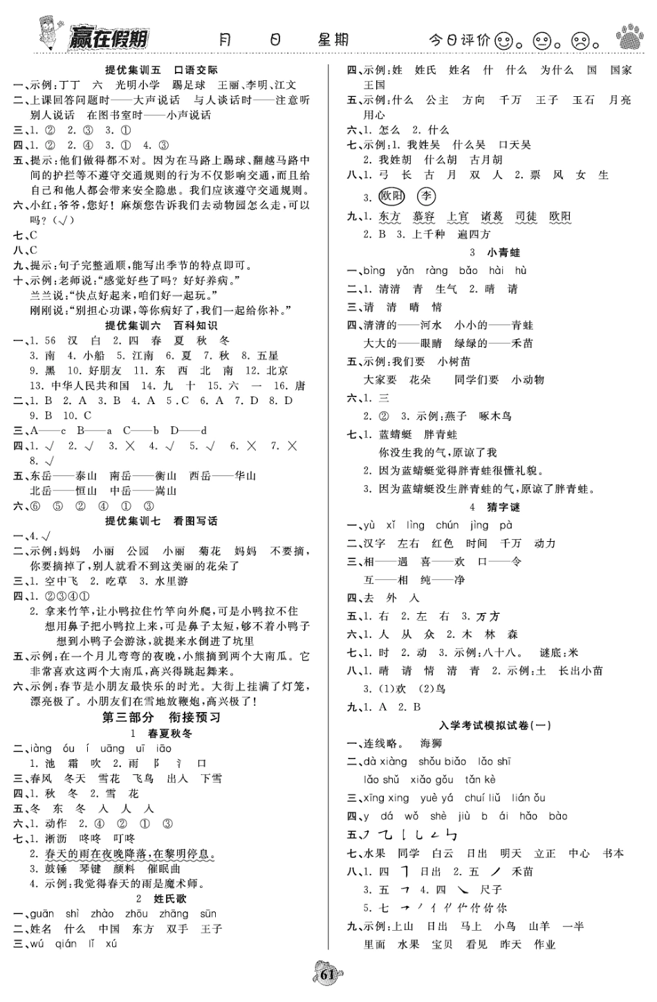 赢在假期一年级语文 答案.pdf_第3页