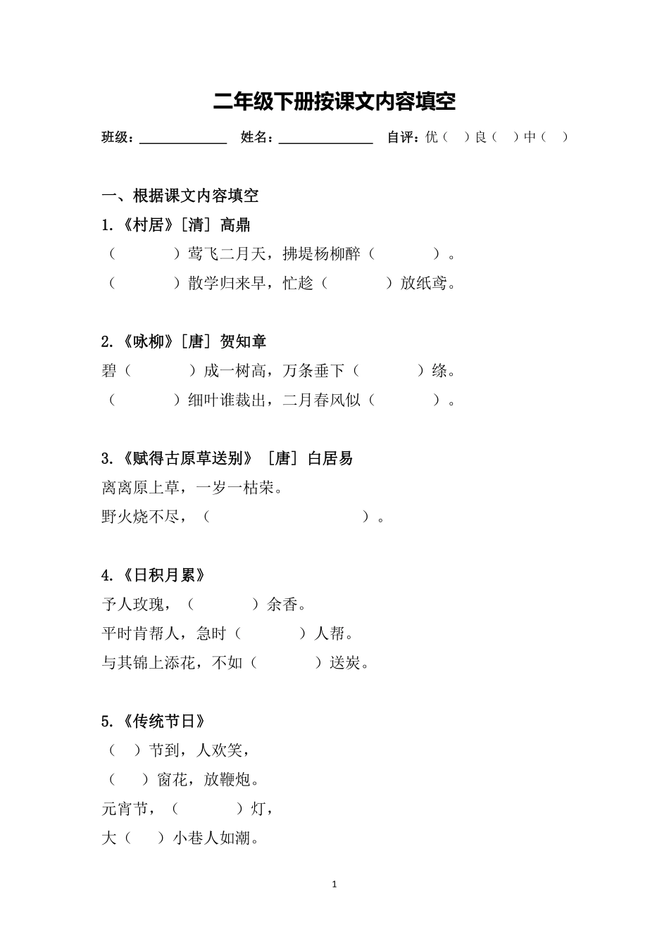 二语下按课文内容填空.pdf_第1页