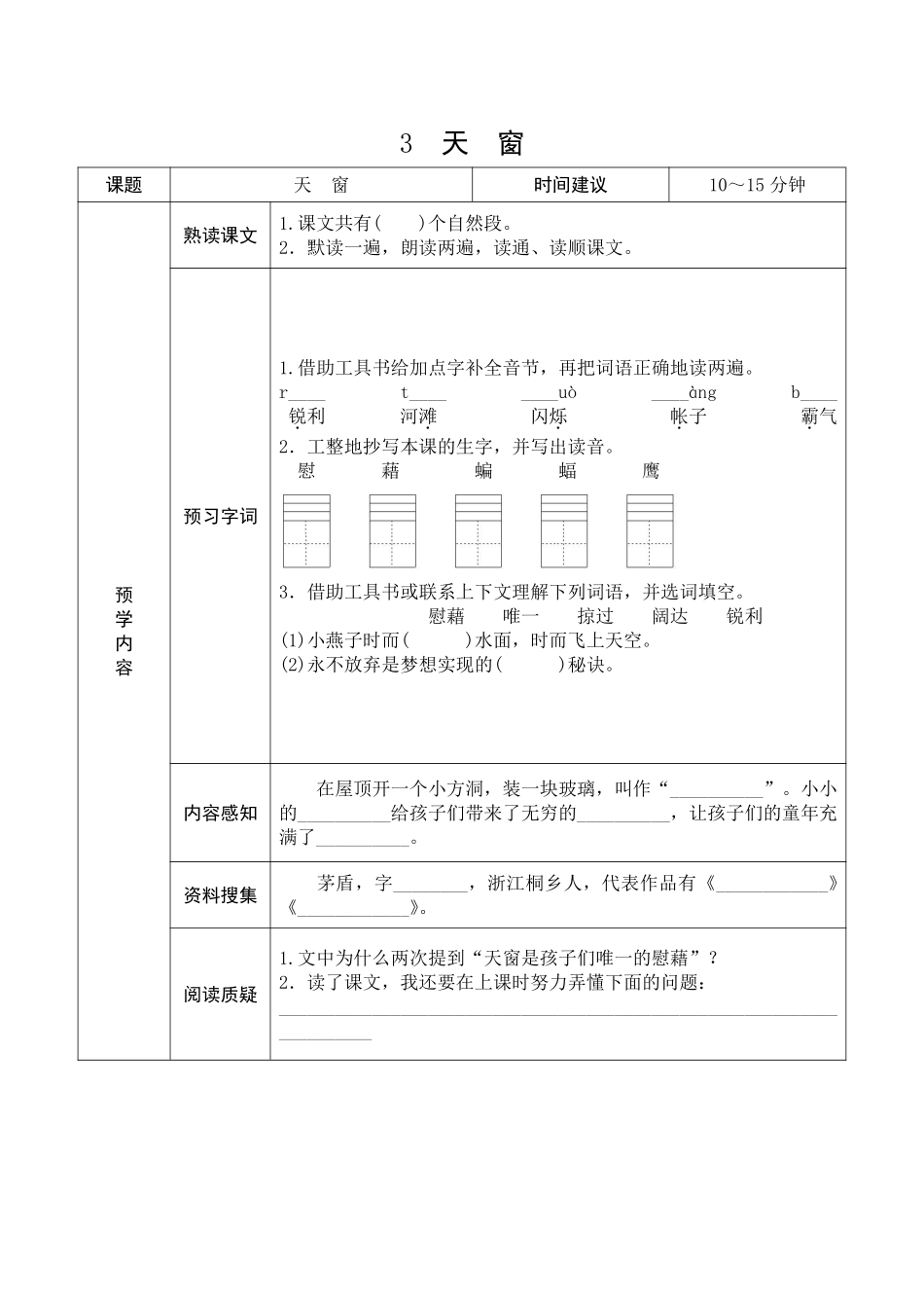 语文四年级下册预习单.pdf_第3页