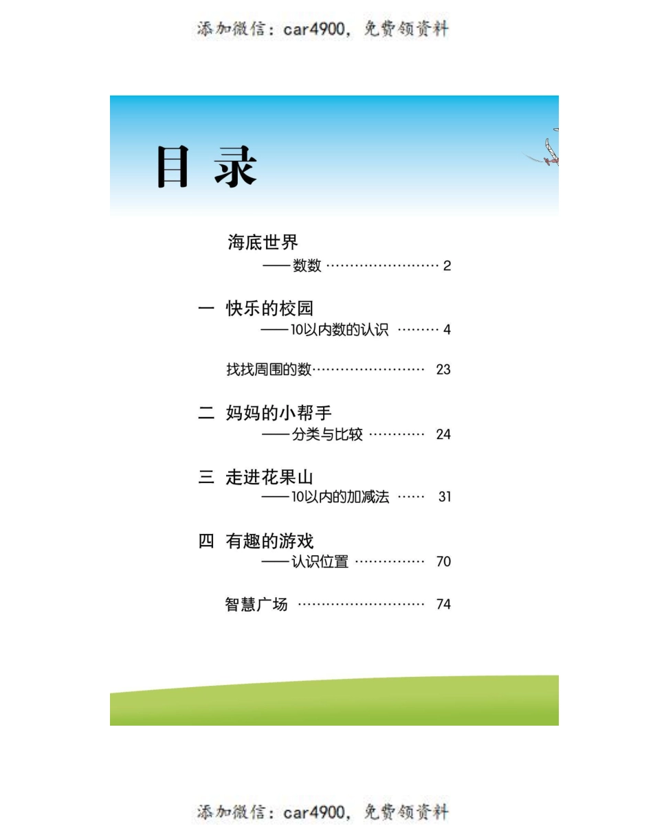 青岛版1年级上册数学.pdf_第1页