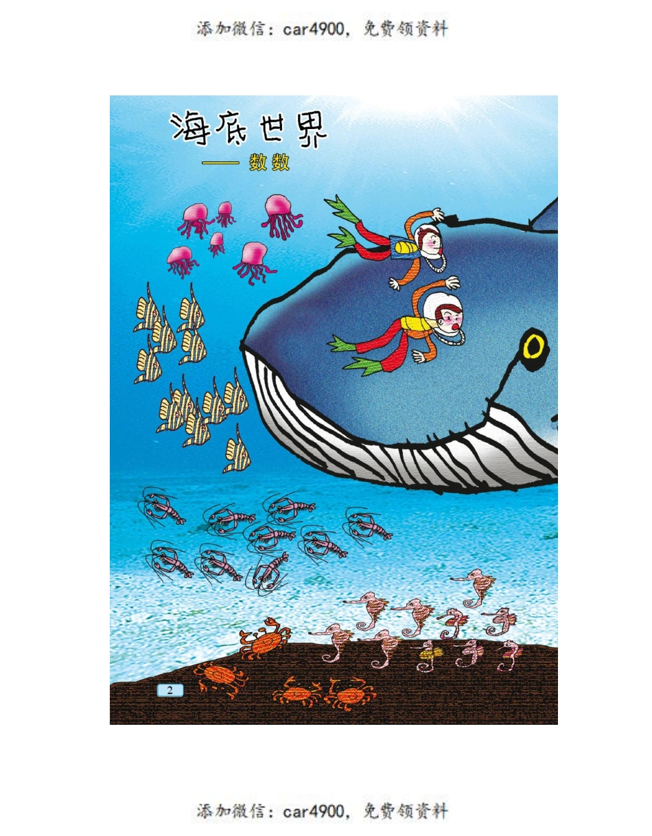 青岛版1年级上册数学.pdf_第3页