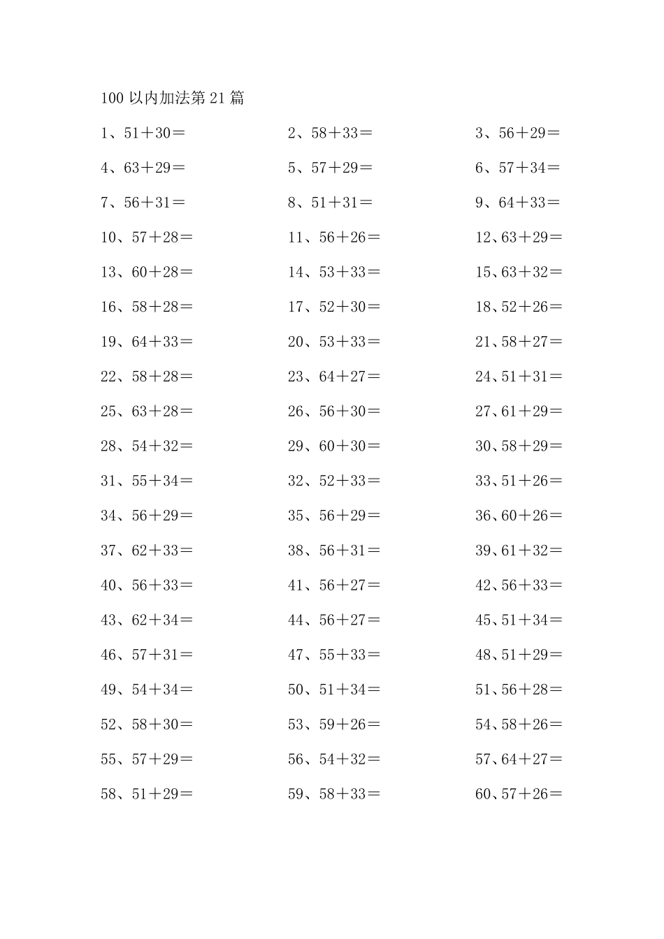 100以内加法第21-40篇.pdf_第1页