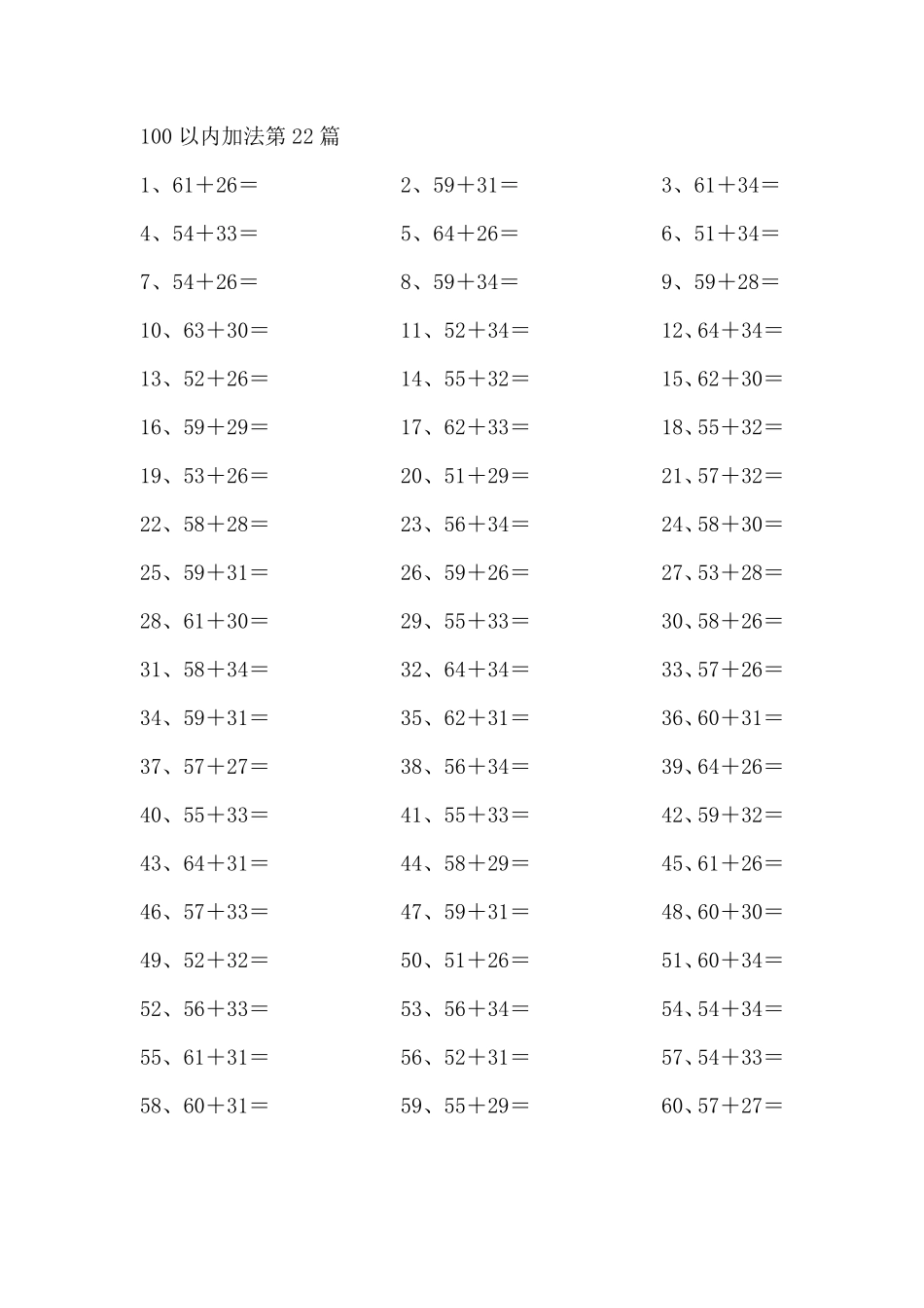 100以内加法第21-40篇.pdf_第2页