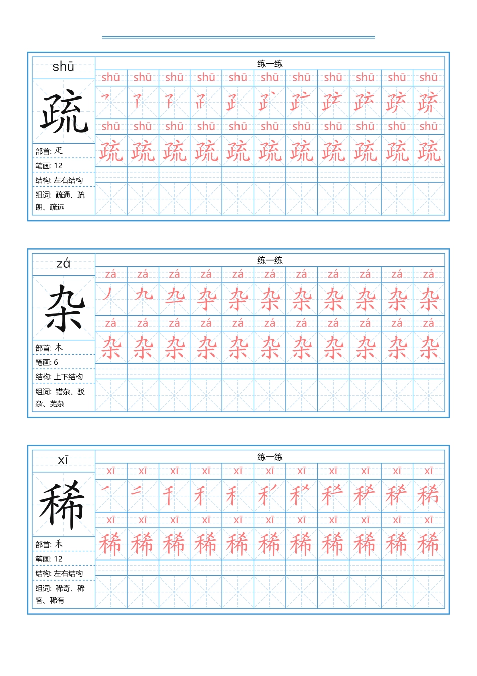 【字帖】生字字帖2.pdf_第2页