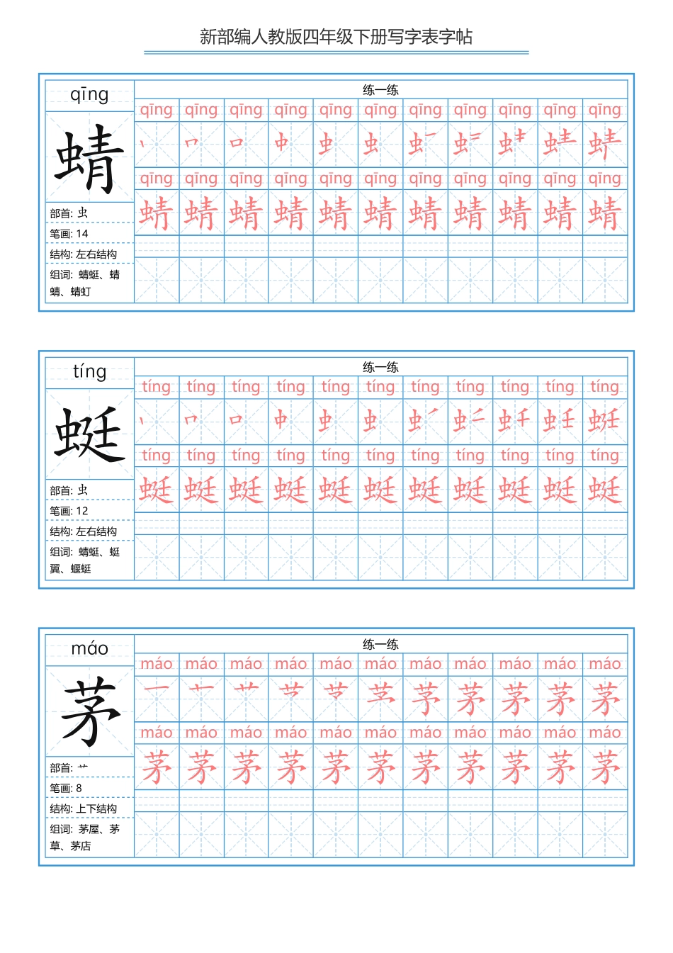【字帖】生字字帖2.pdf_第3页