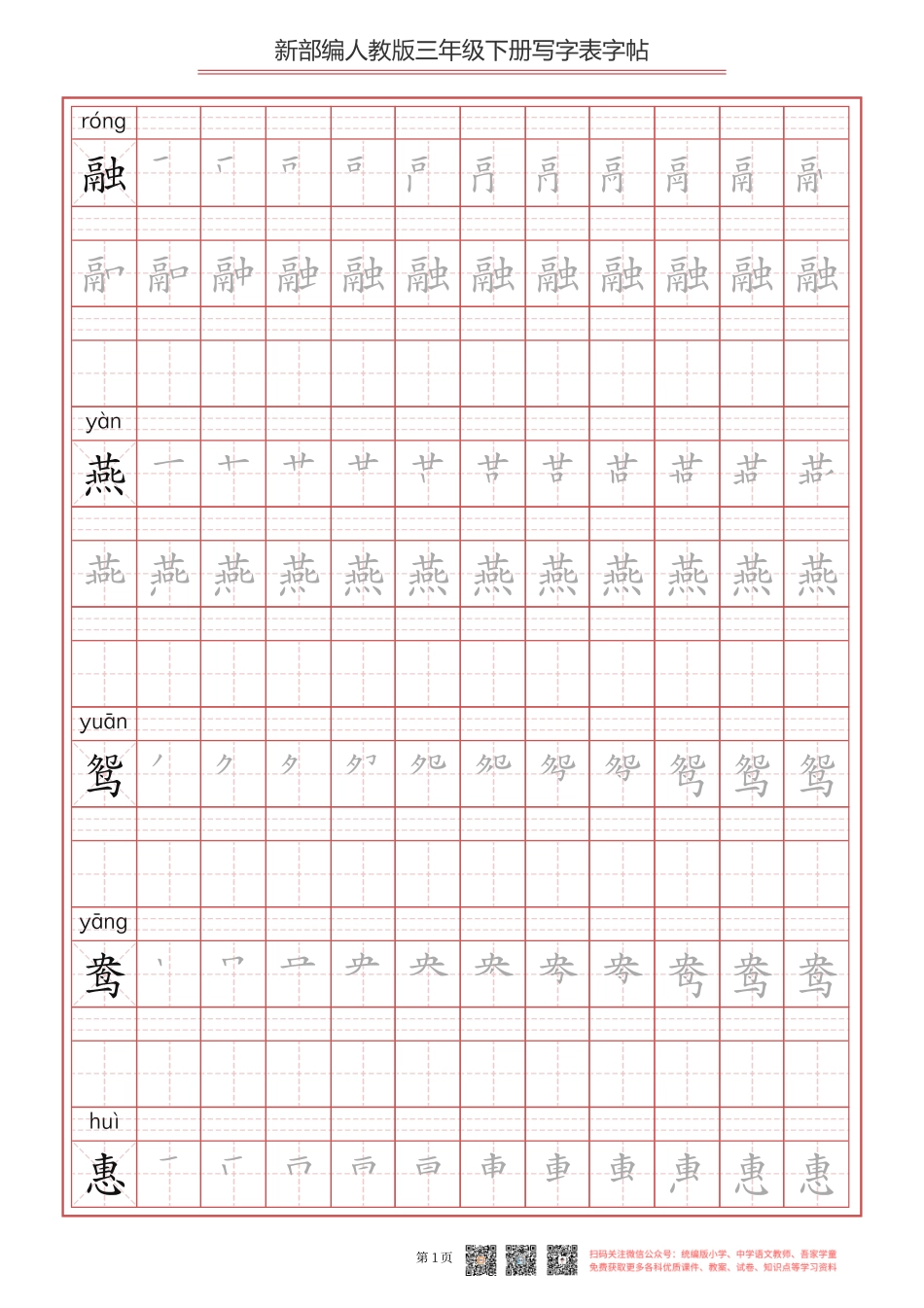 【字帖】生字字帖6(1).pdf_第1页