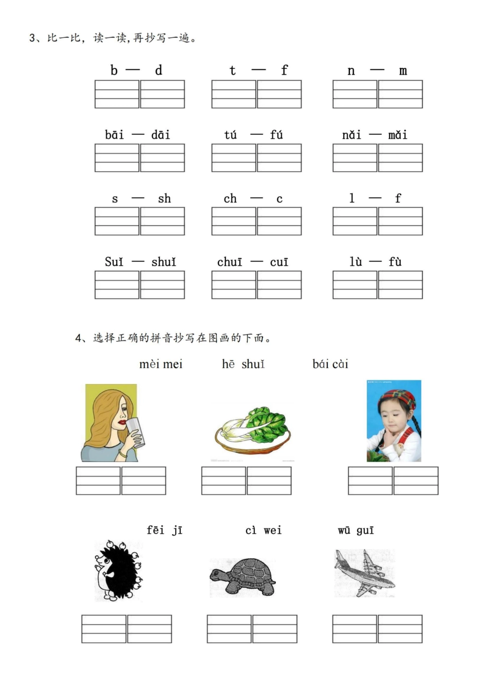 幼小衔接拼音练习题.pdf_第3页