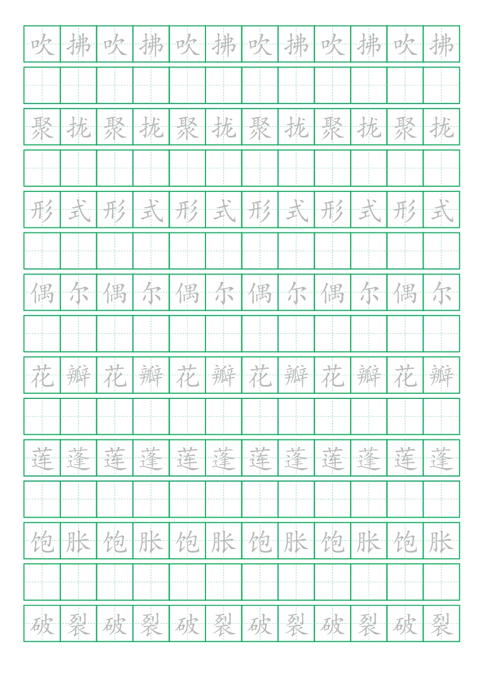 【字帖】生字字帖4(2).pdf_第1页