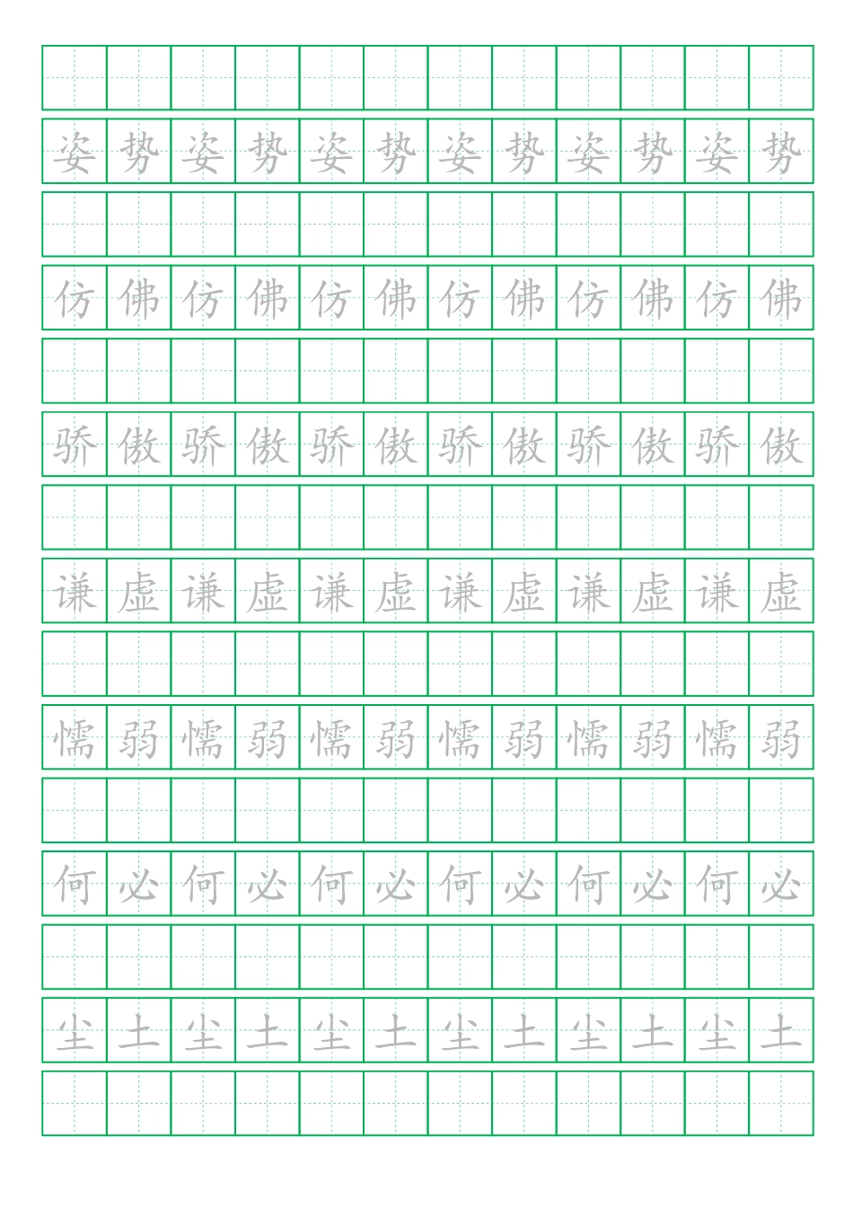 【字帖】生字字帖4(2).pdf_第2页