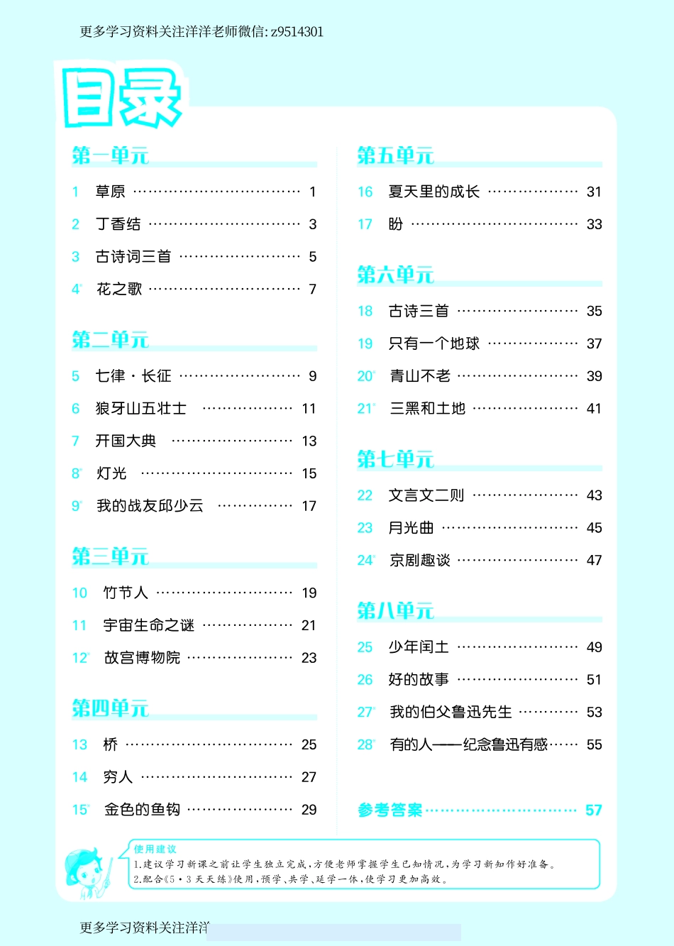 6年级上册53预习单.pdf_第1页