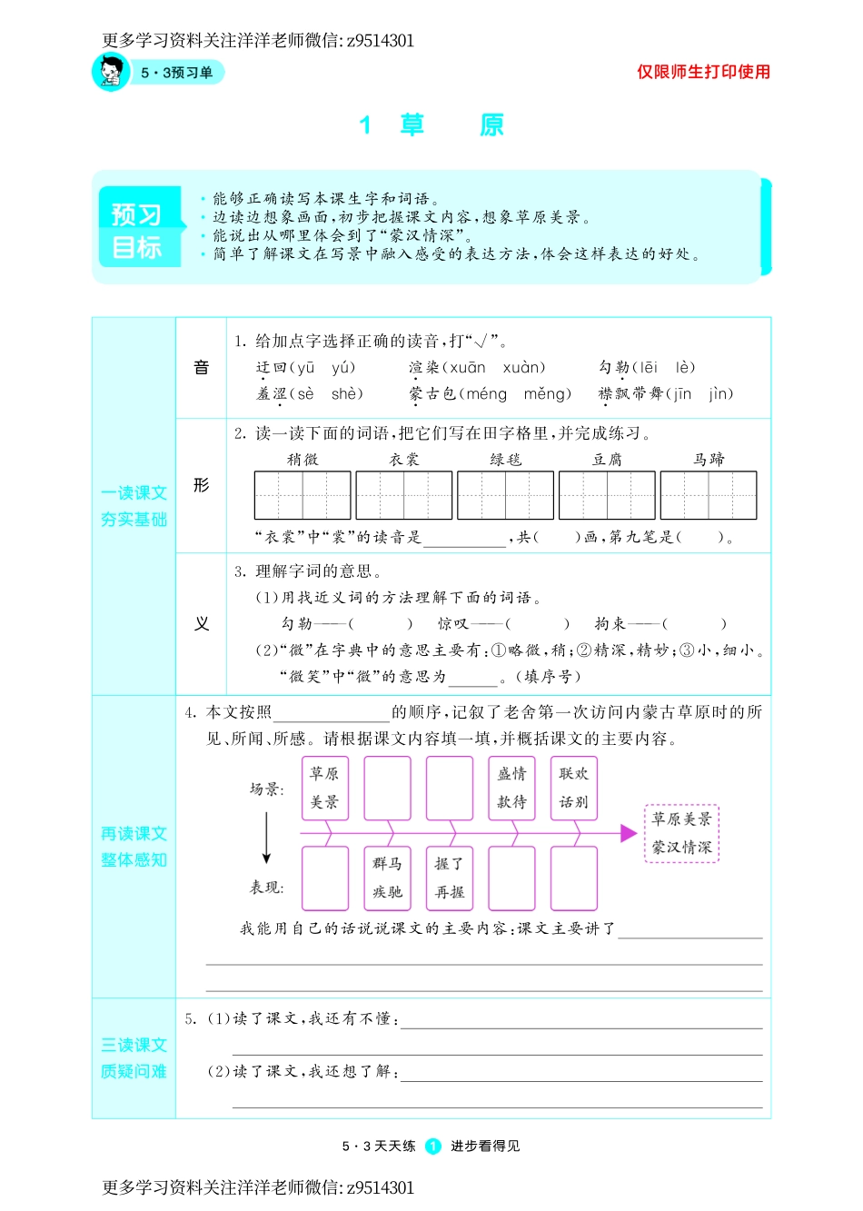 6年级上册53预习单.pdf_第2页