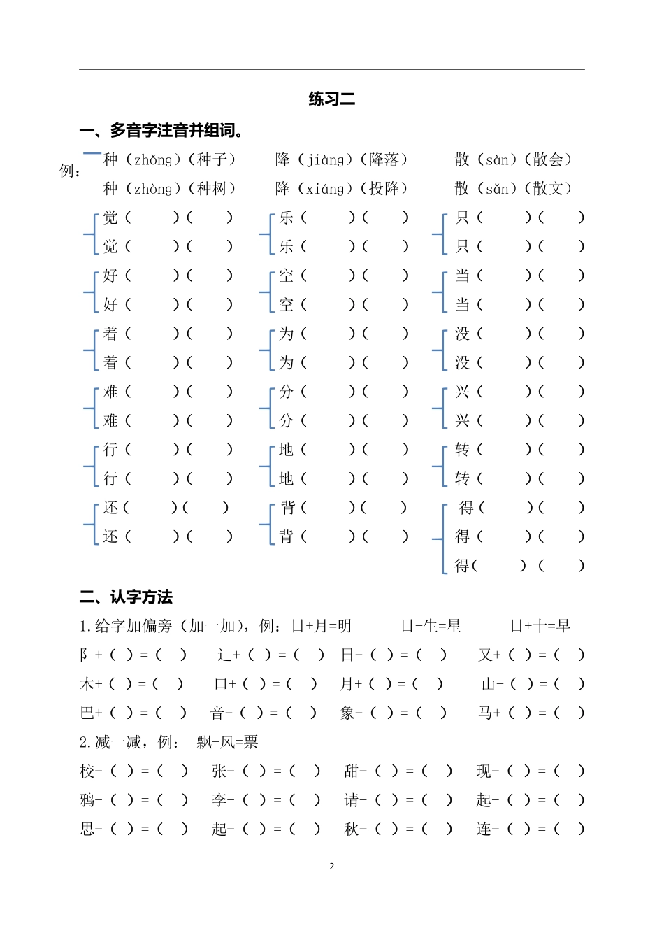 一升二语文暑假作业.pdf_第2页