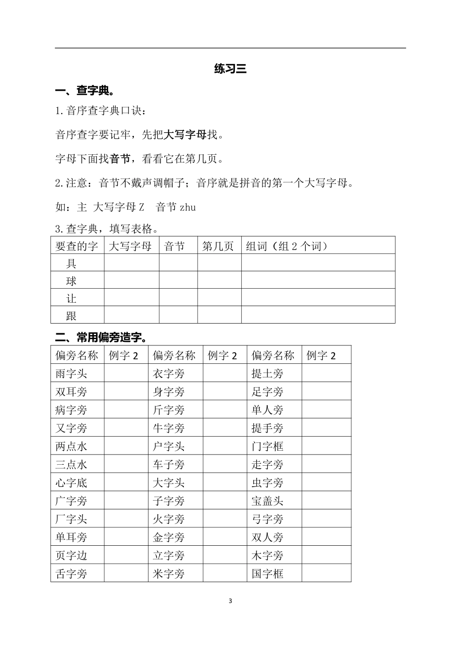 一升二语文暑假作业.pdf_第3页