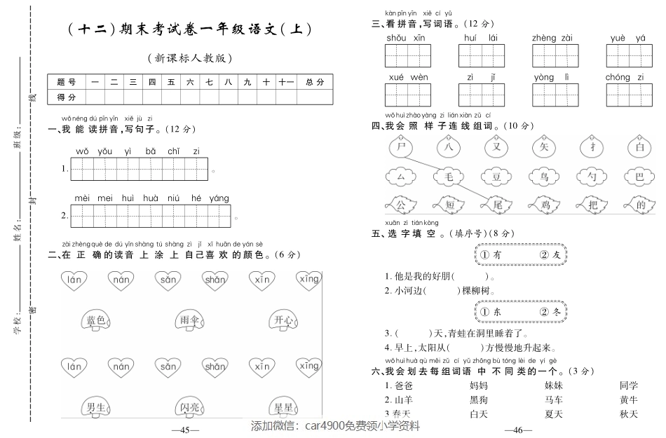 期末考试卷（十二）.pdf_第1页