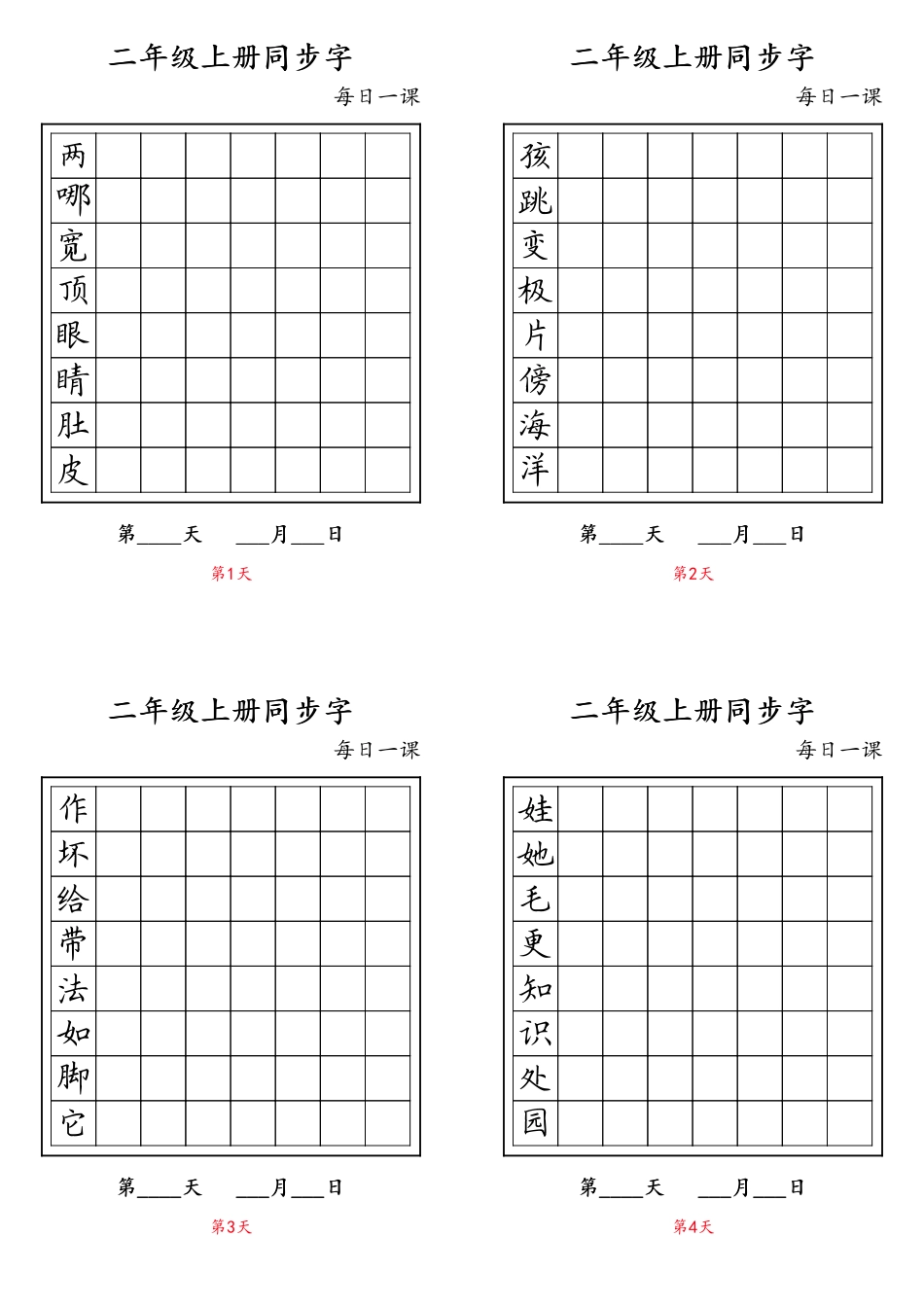 二年级上册同步字.pdf_第1页