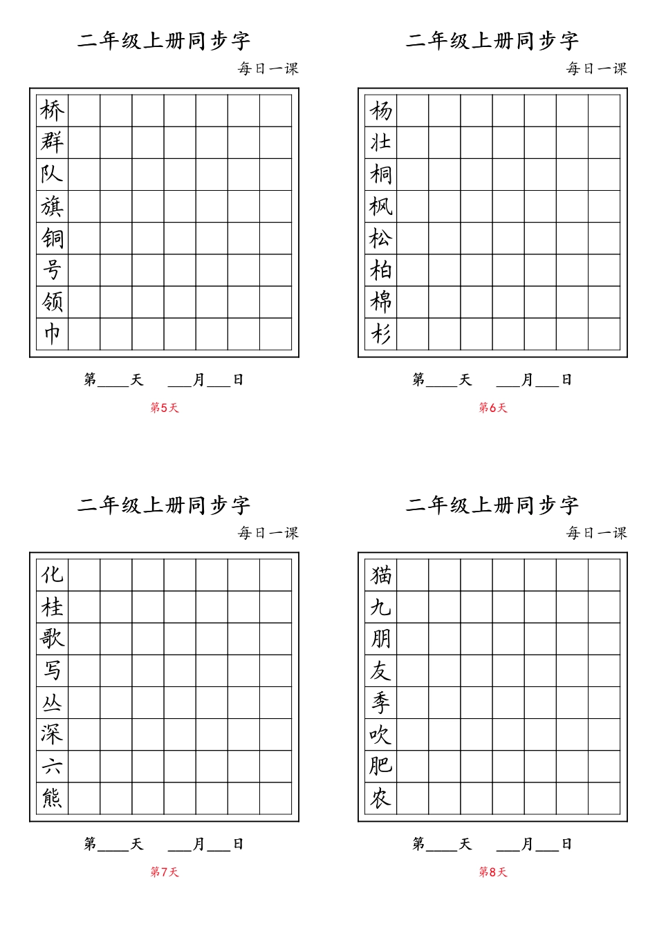 二年级上册同步字.pdf_第2页