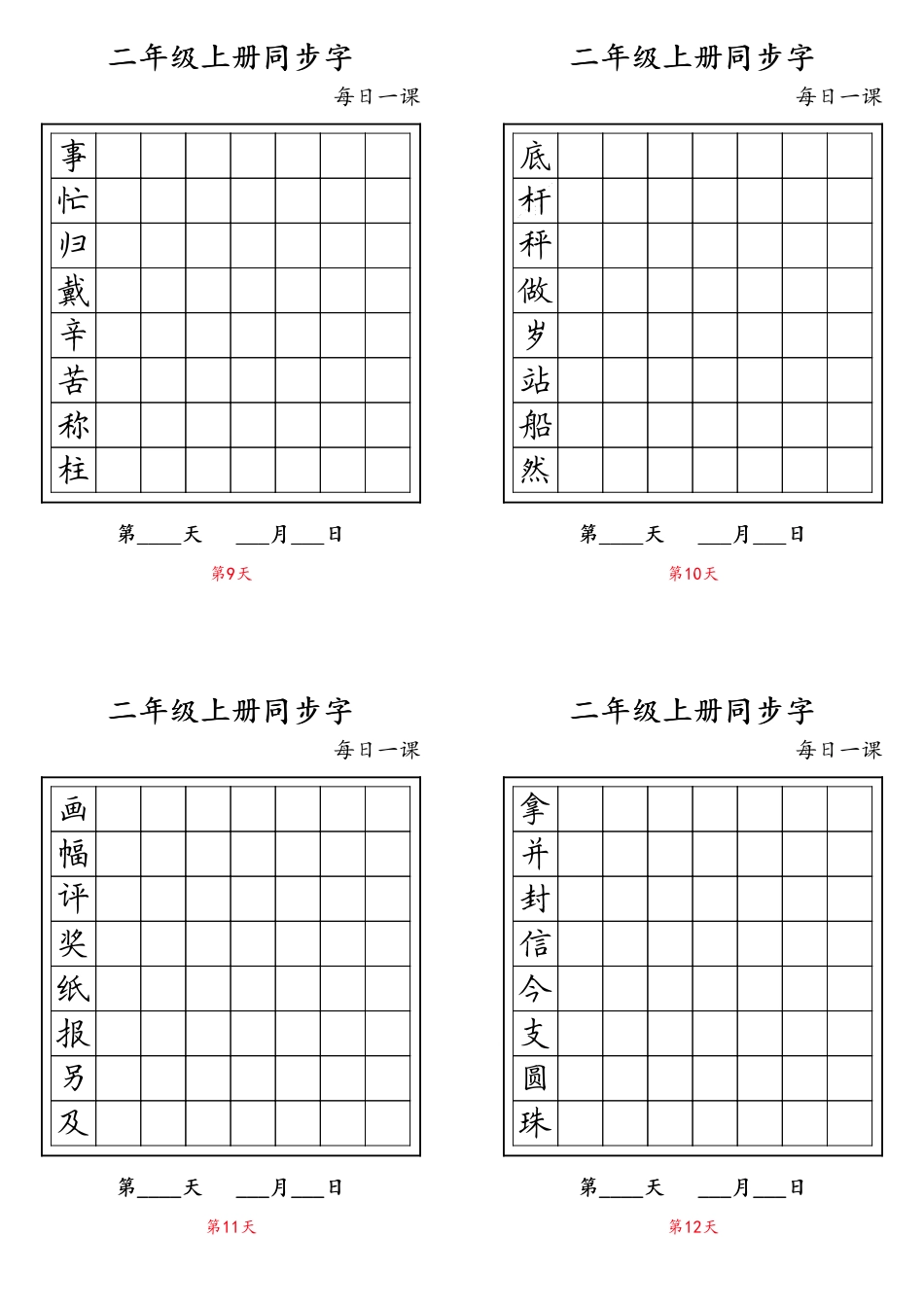二年级上册同步字.pdf_第3页