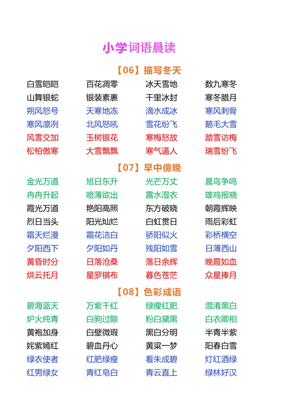 小学语文词语晨读(4).pdf_第3页
