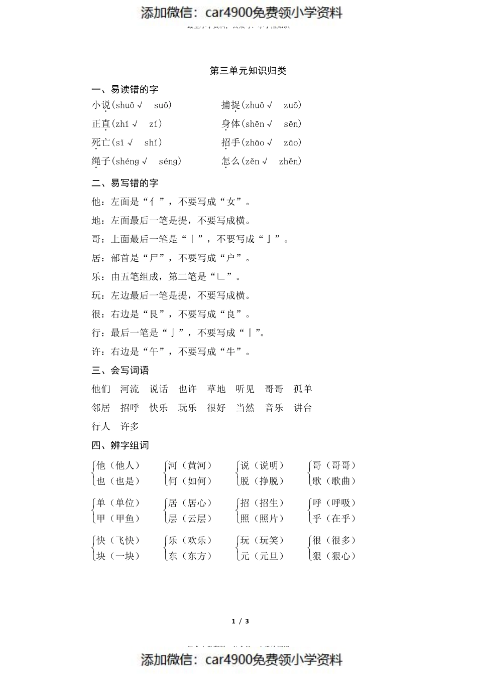 第三单元知识归类.pdf_第1页