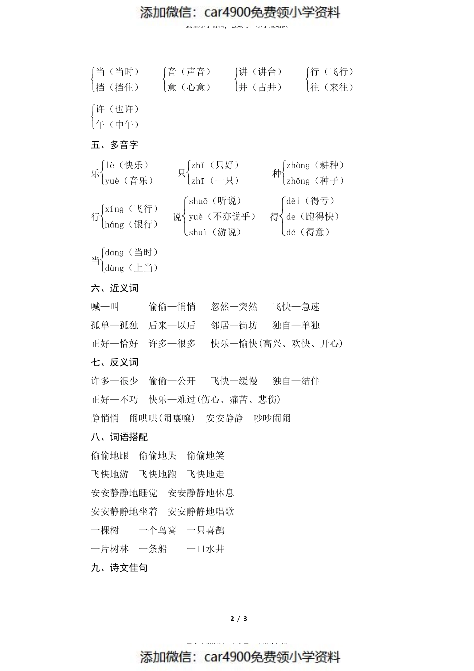 第三单元知识归类.pdf_第2页