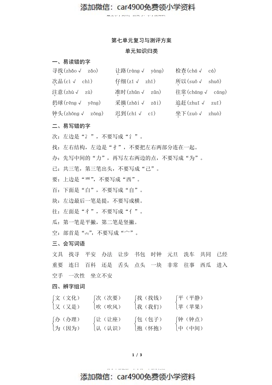 第七单元知识归类.pdf_第1页
