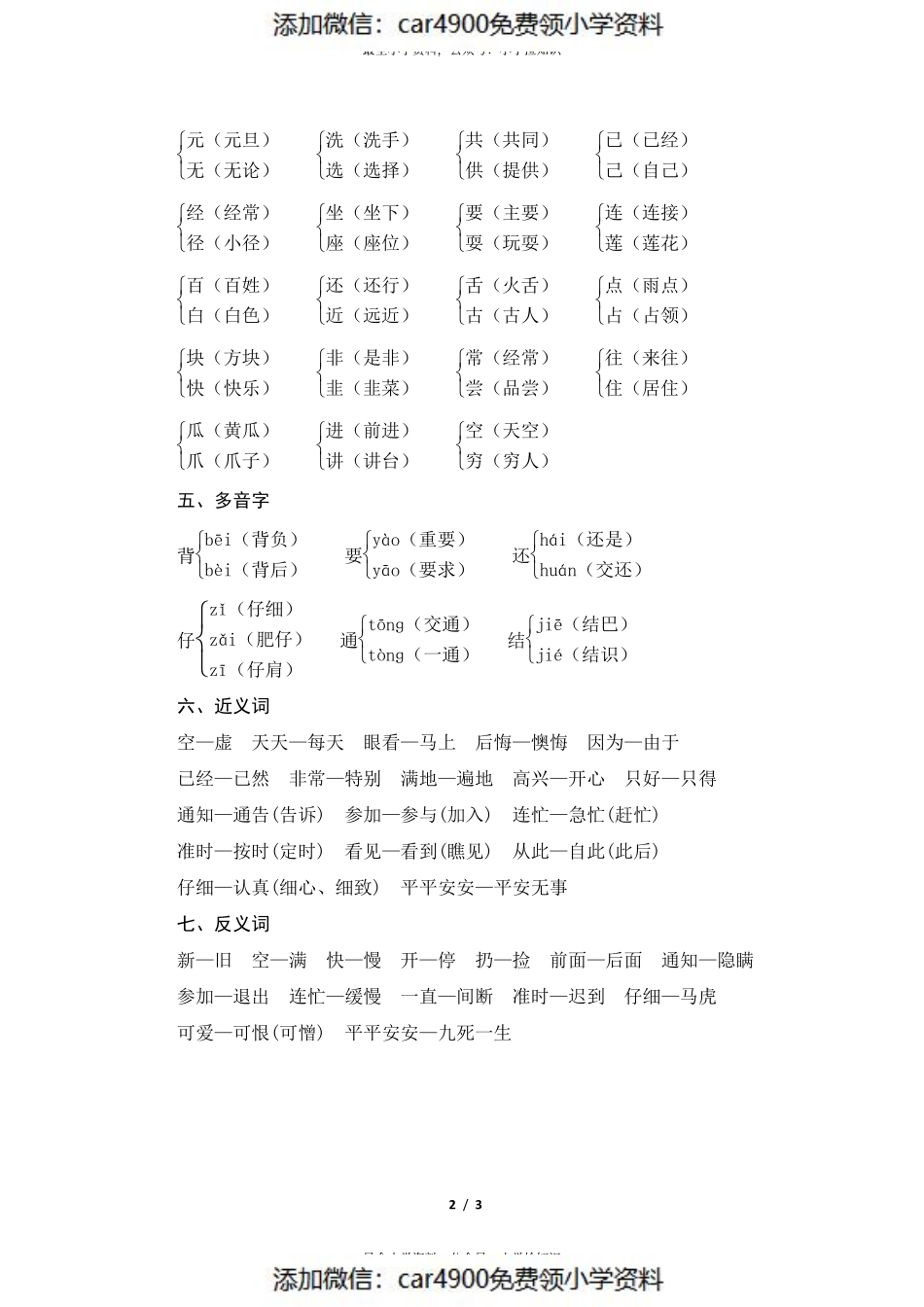 第七单元知识归类.pdf_第2页