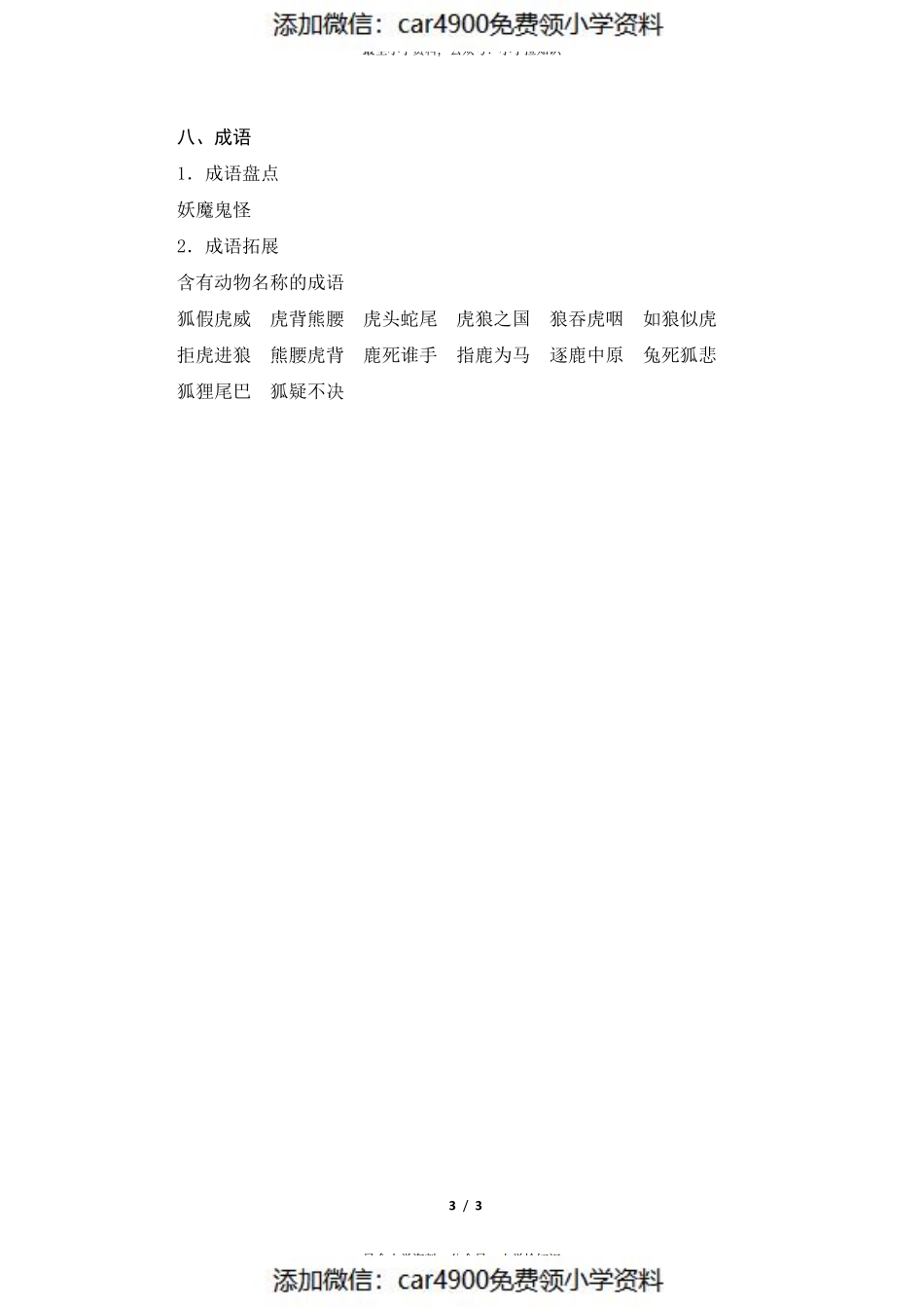 第七单元知识归类.pdf_第3页