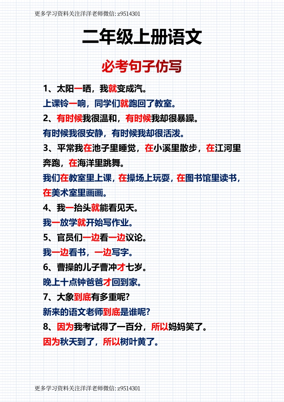 二上必考句子仿写.pdf_第1页