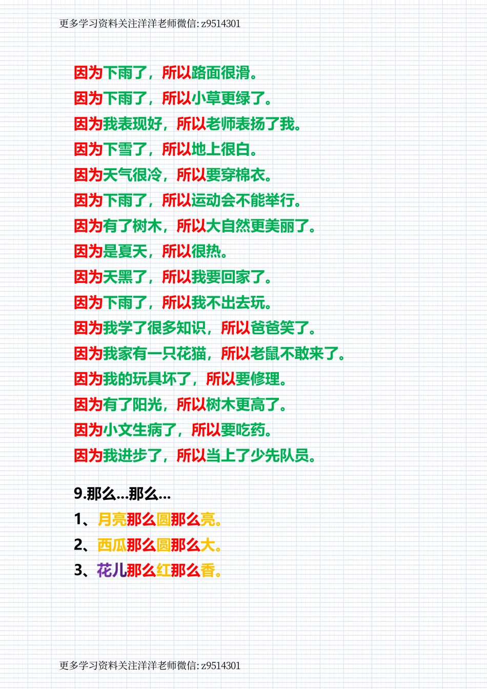 二上必考句子仿写.pdf_第2页