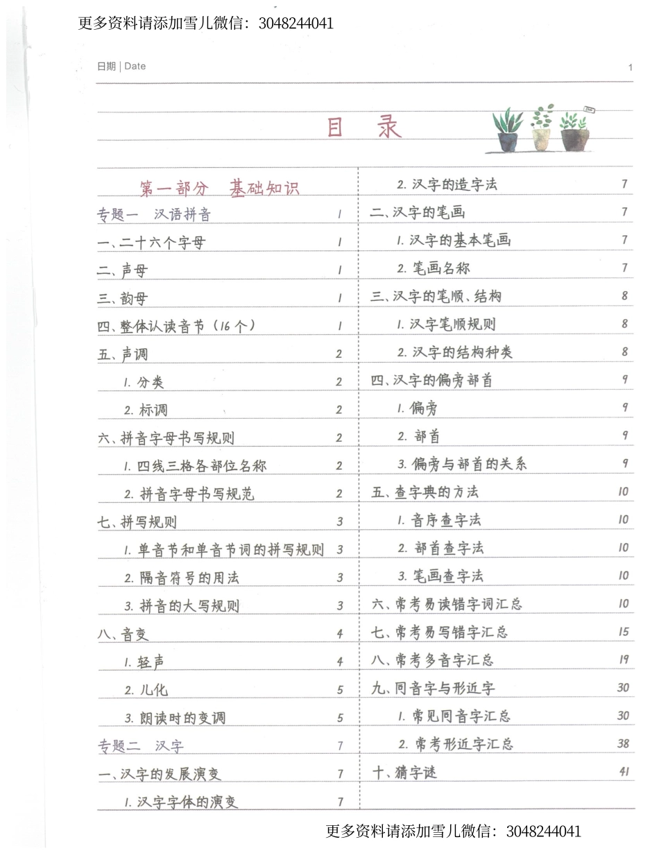 语文小学学霸笔记.pdf_第1页