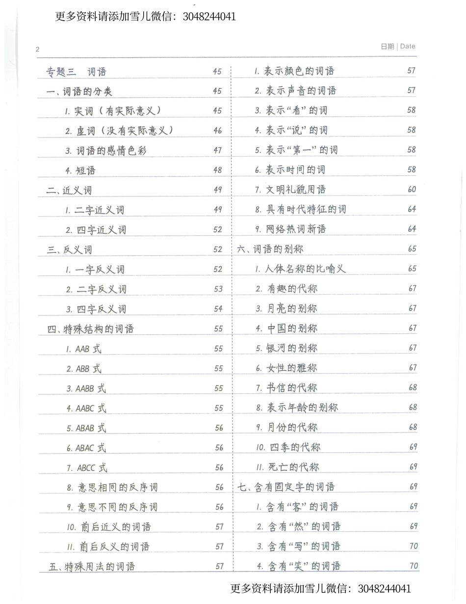 语文小学学霸笔记.pdf_第2页