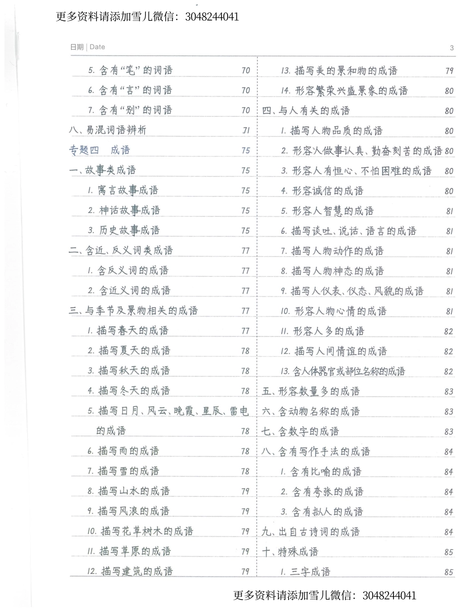 语文小学学霸笔记.pdf_第3页