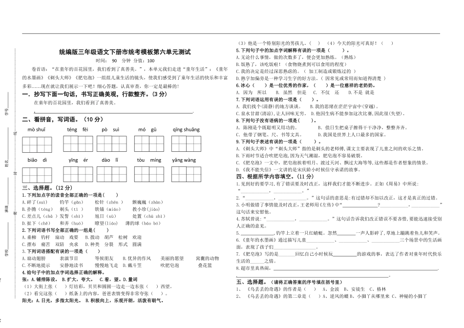 第六单元检测卷.pdf_第1页