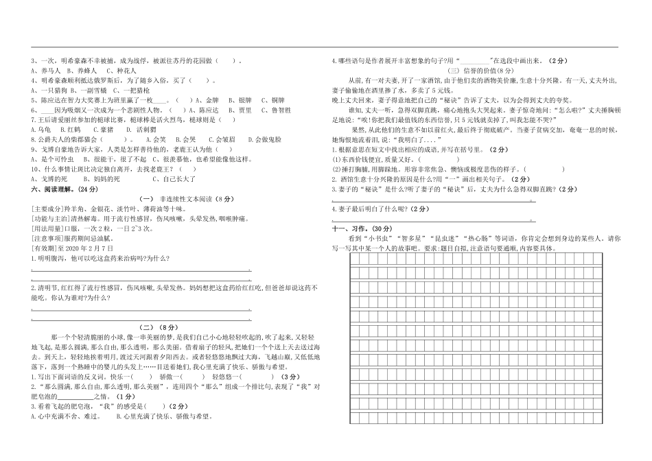 第六单元检测卷.pdf_第2页