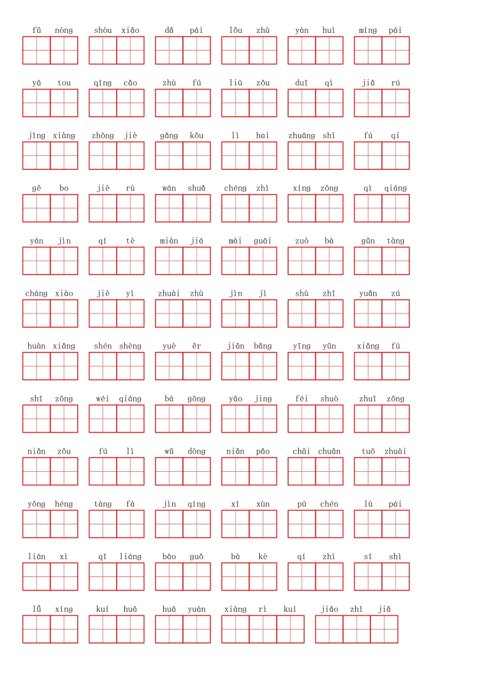 部编四年级下册第八单元.pdf_第2页