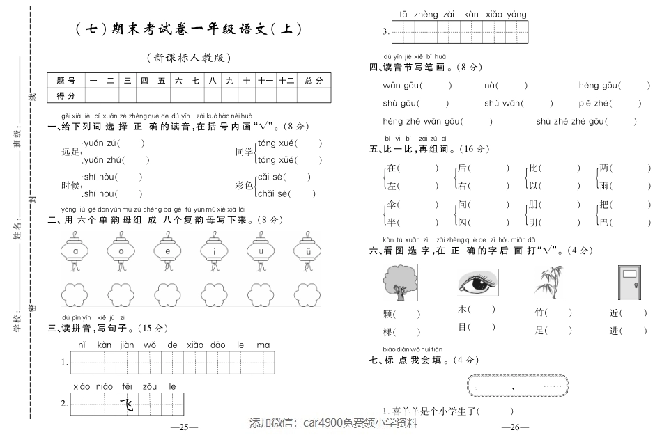 期末考试卷（七）.pdf_第1页