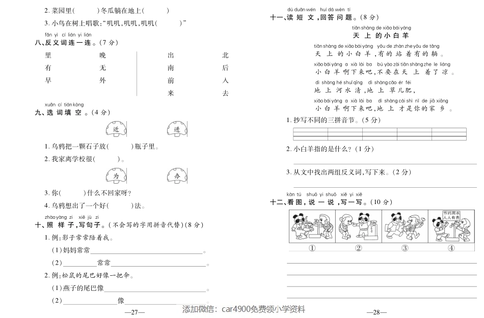 期末考试卷（七）.pdf_第2页
