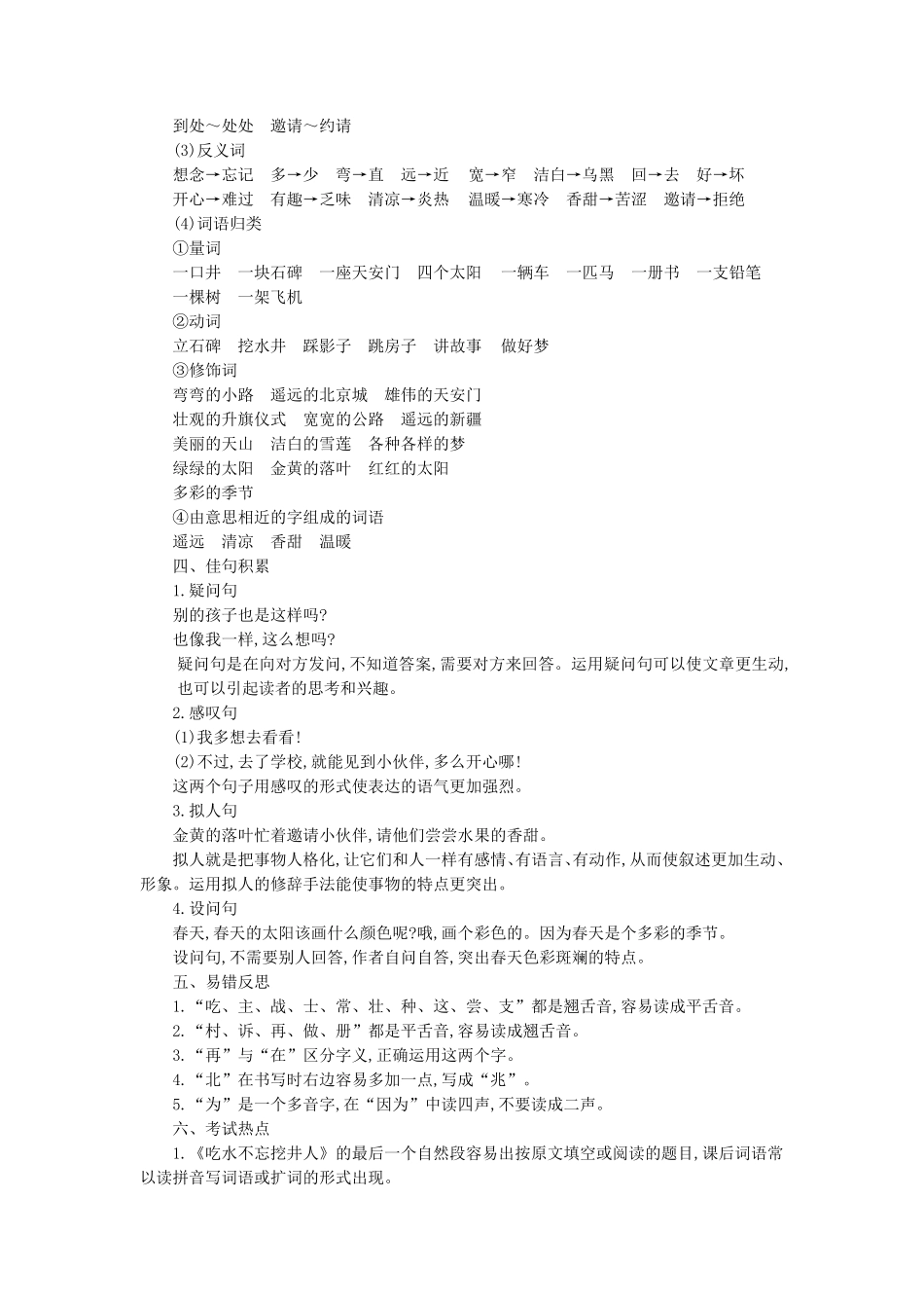 第二单元知识小结(1).pdf_第2页