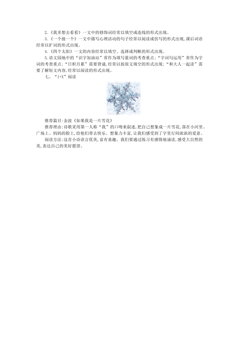 第二单元知识小结(1).pdf_第3页