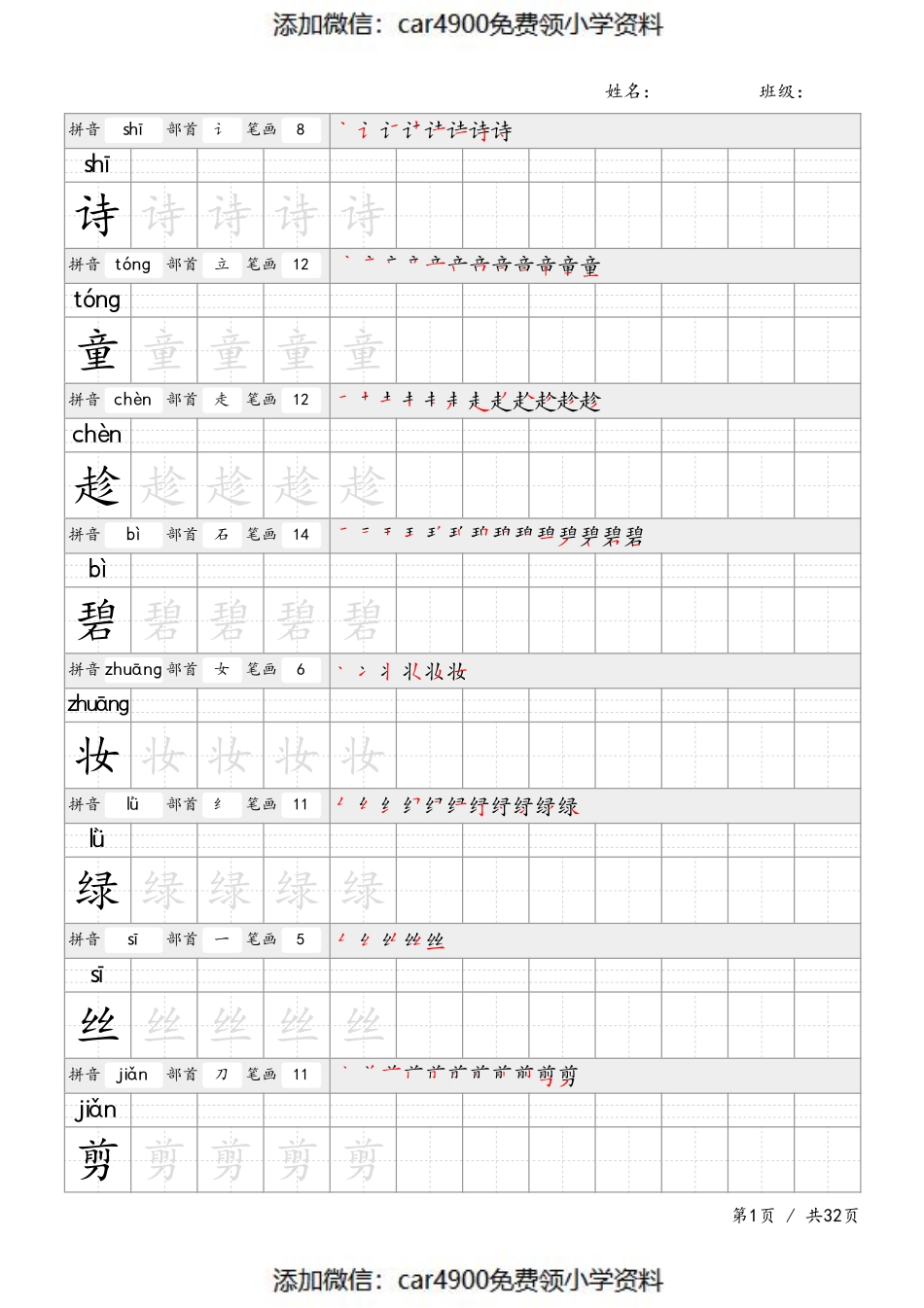 部编二下语文-字帖.pdf_第1页