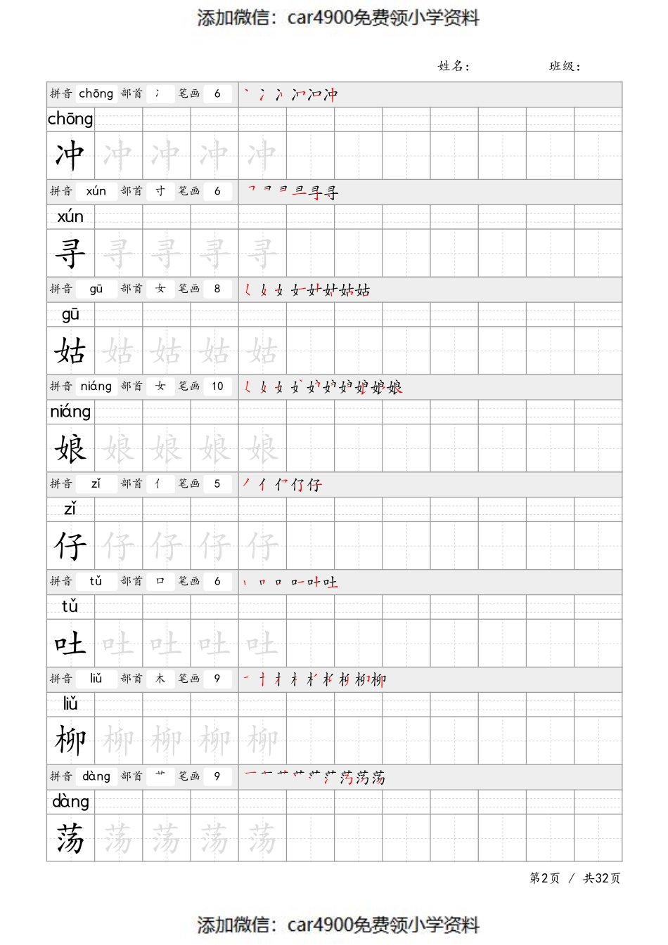 部编二下语文-字帖.pdf_第2页