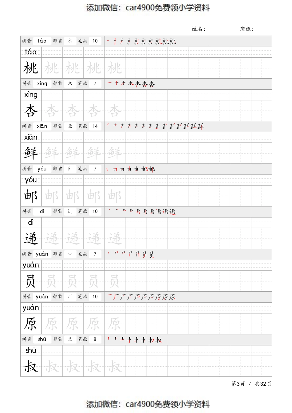 部编二下语文-字帖.pdf_第3页