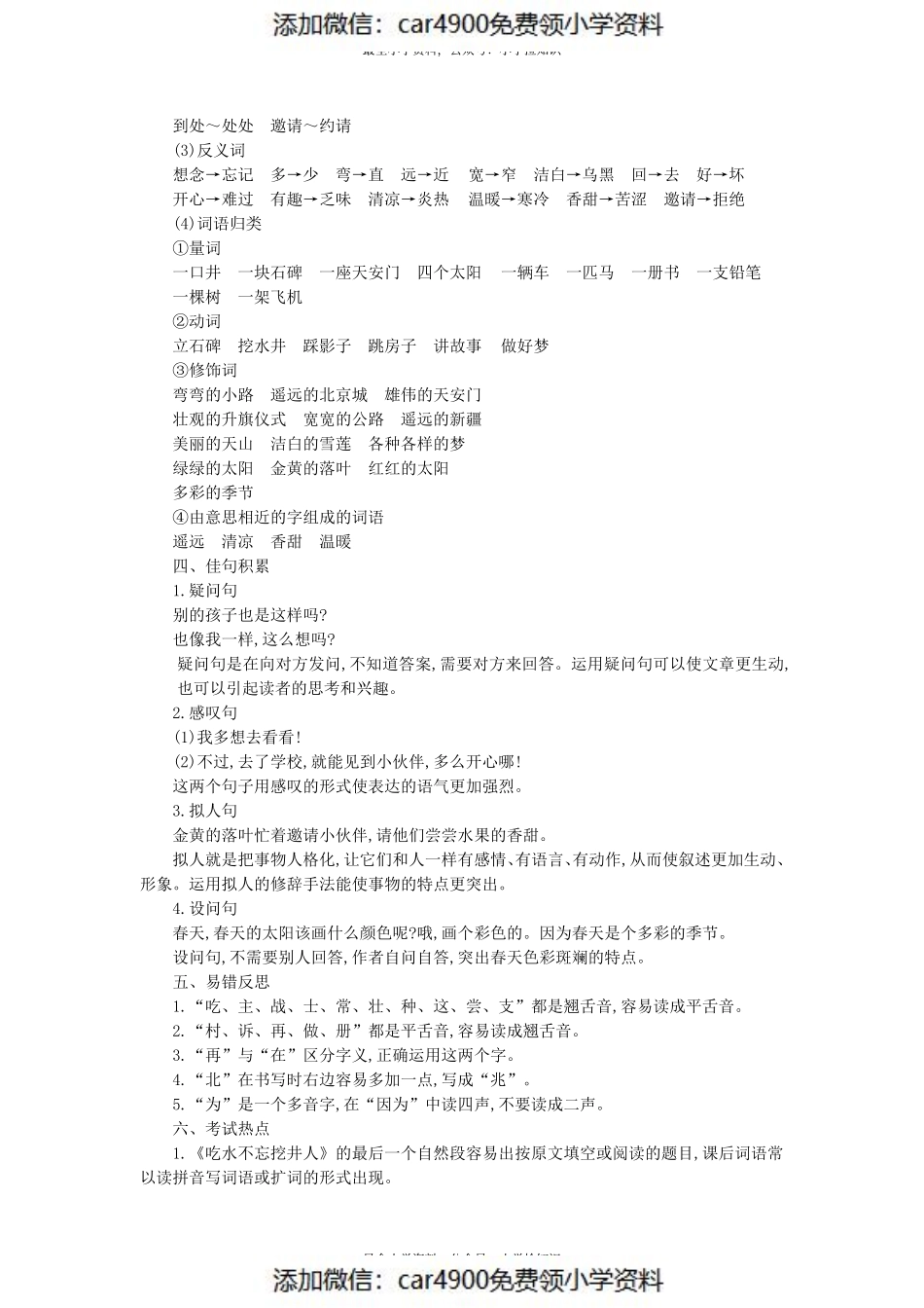 第二单元知识小结.pdf_第2页