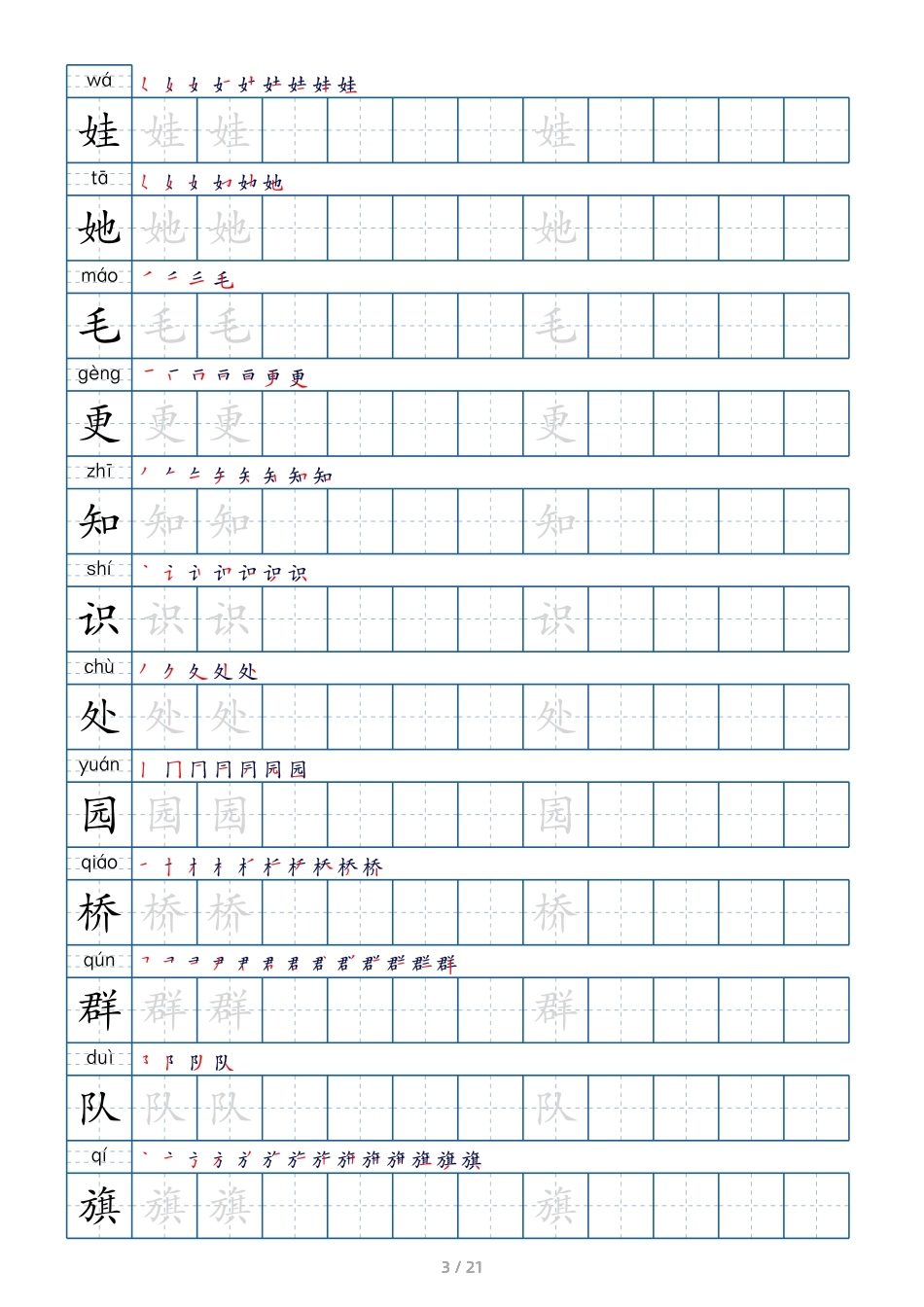 二上生字字帖(1)(1).pdf_第3页