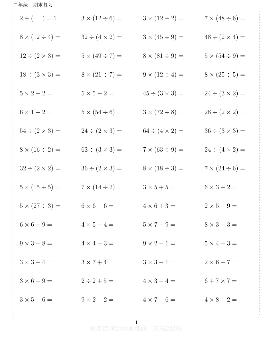 二年级10000题 (1).pdf_第1页