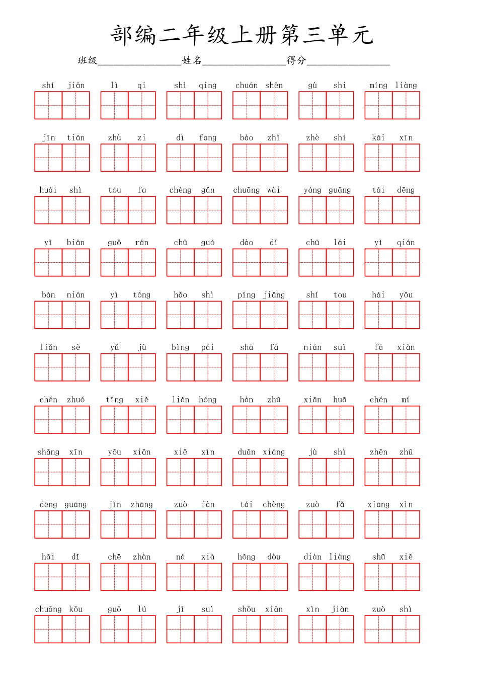 部编二年级上册第三单元.pdf_第1页