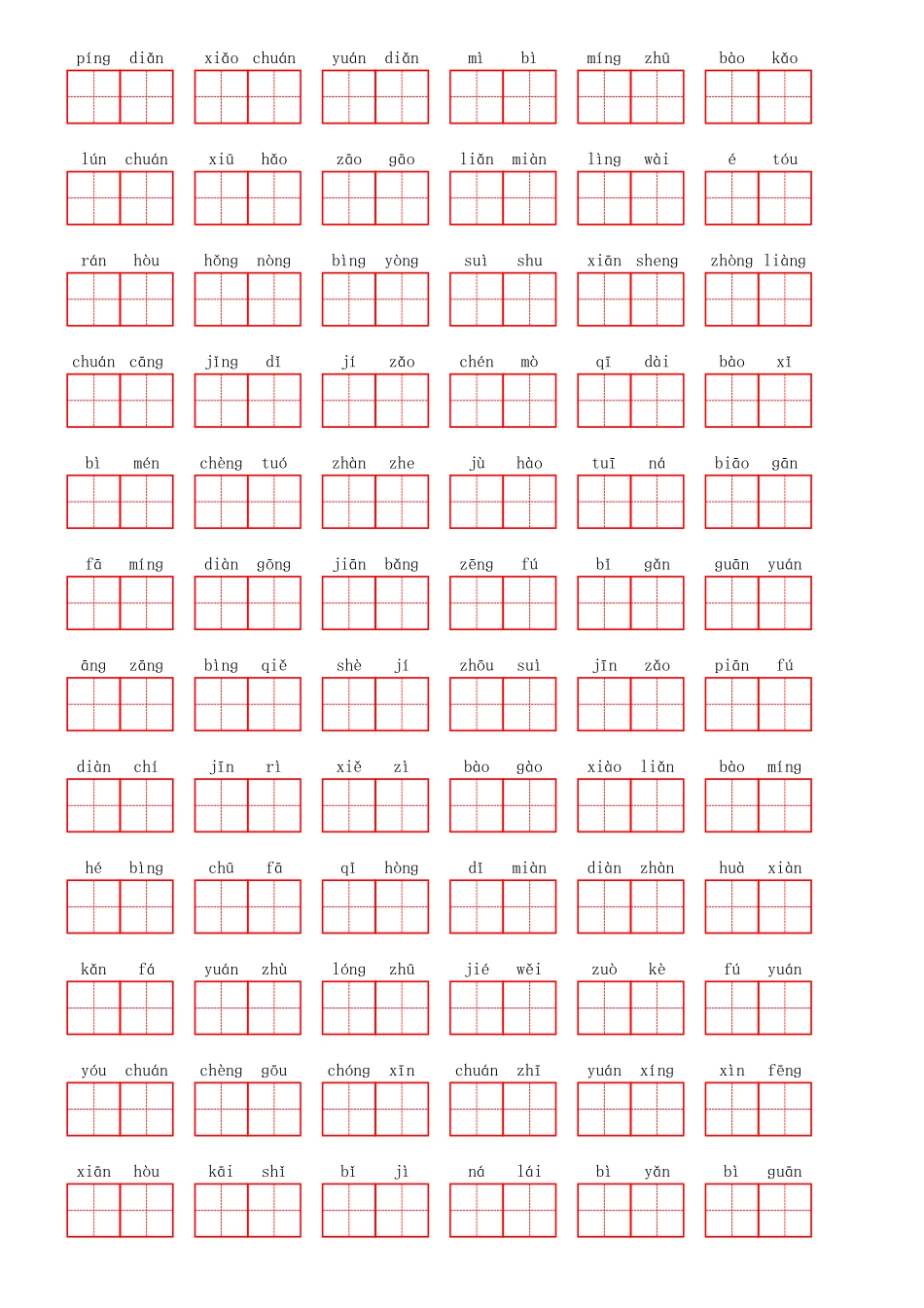 部编二年级上册第三单元.pdf_第2页
