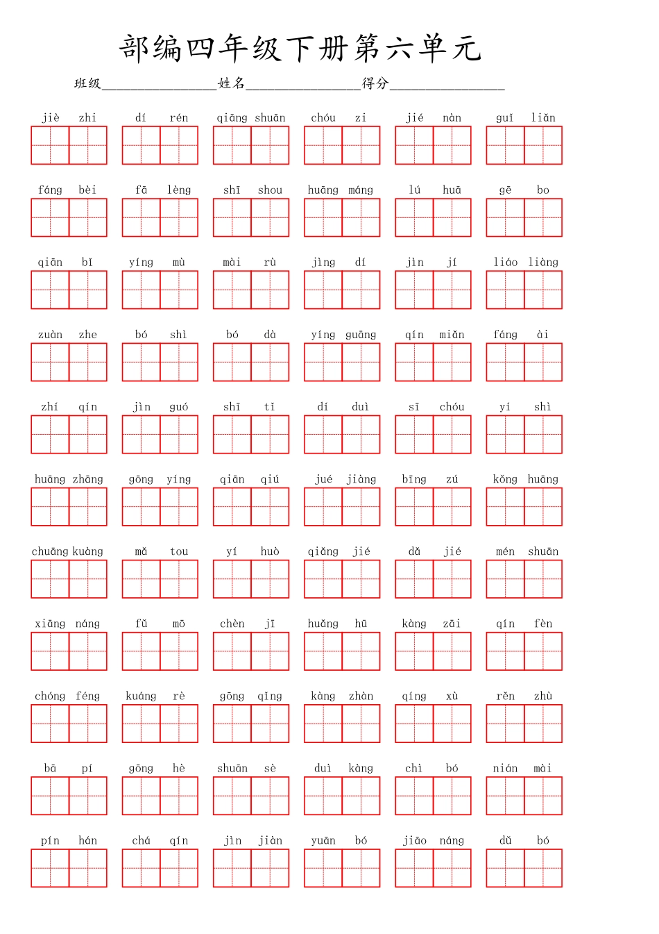 部编四年级下册第六单元.pdf_第1页